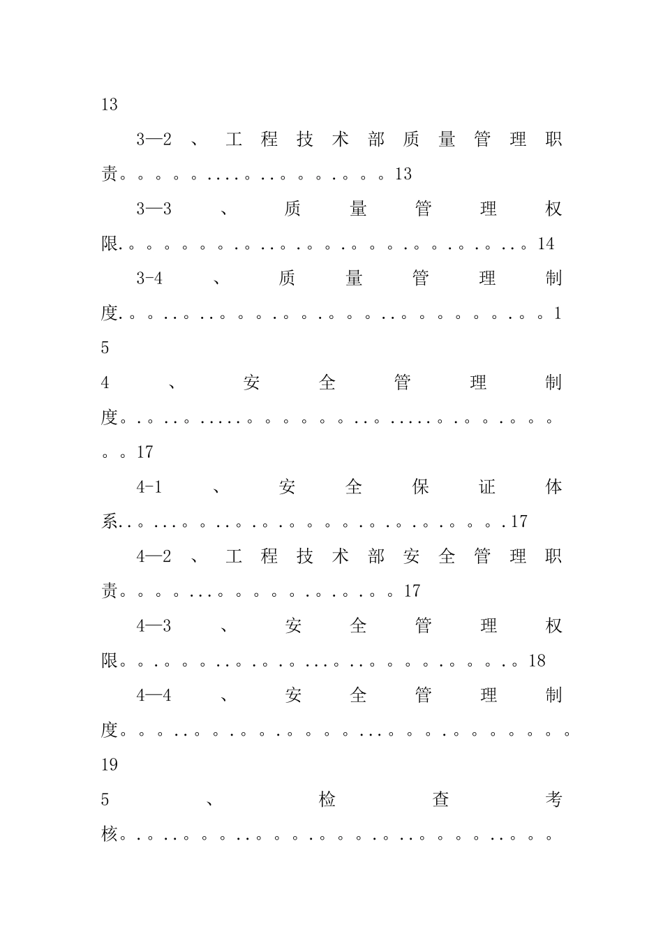 建安公司工程技术部管理制度-_第2页