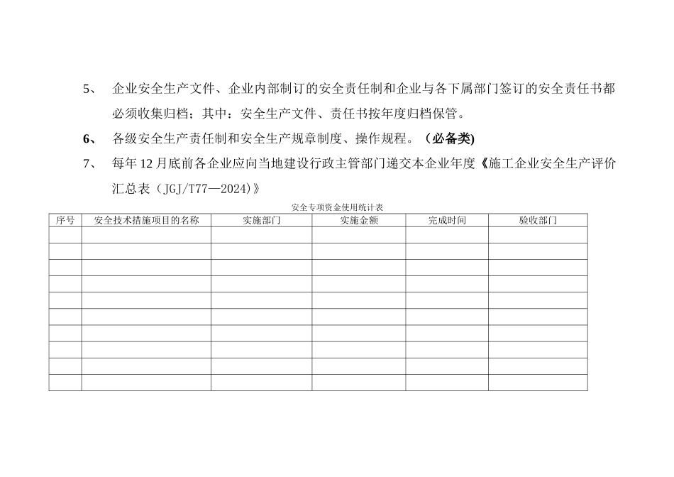 建安企业安全生产管理台帐_第3页