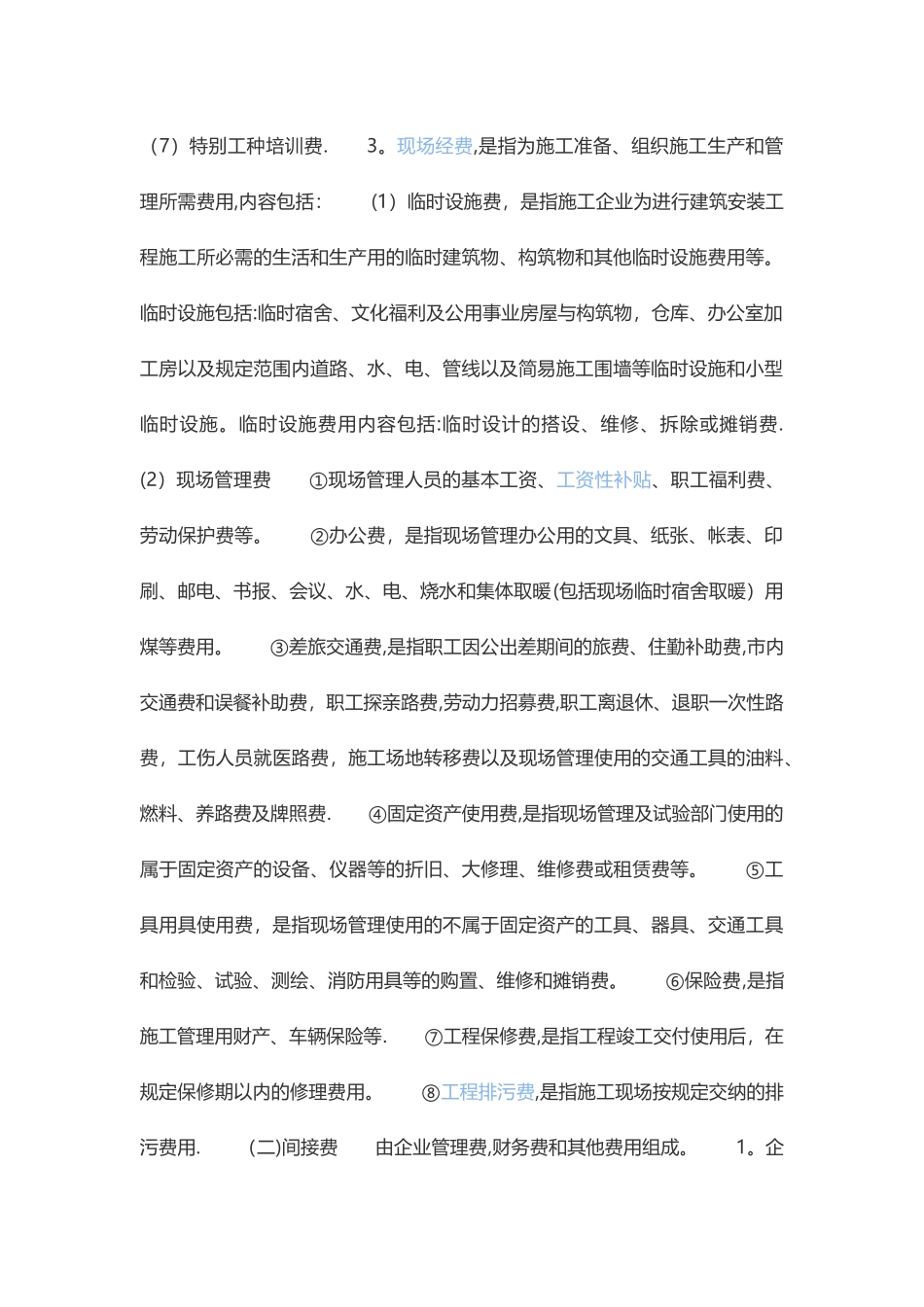 建安工程费包括_第2页