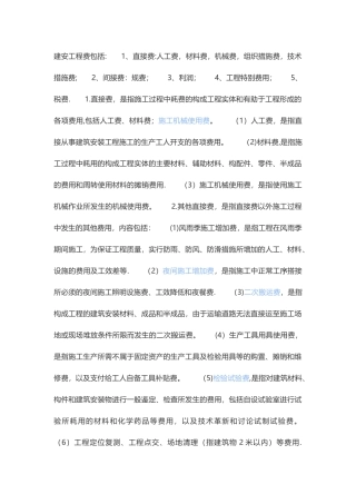 建安工程费包括