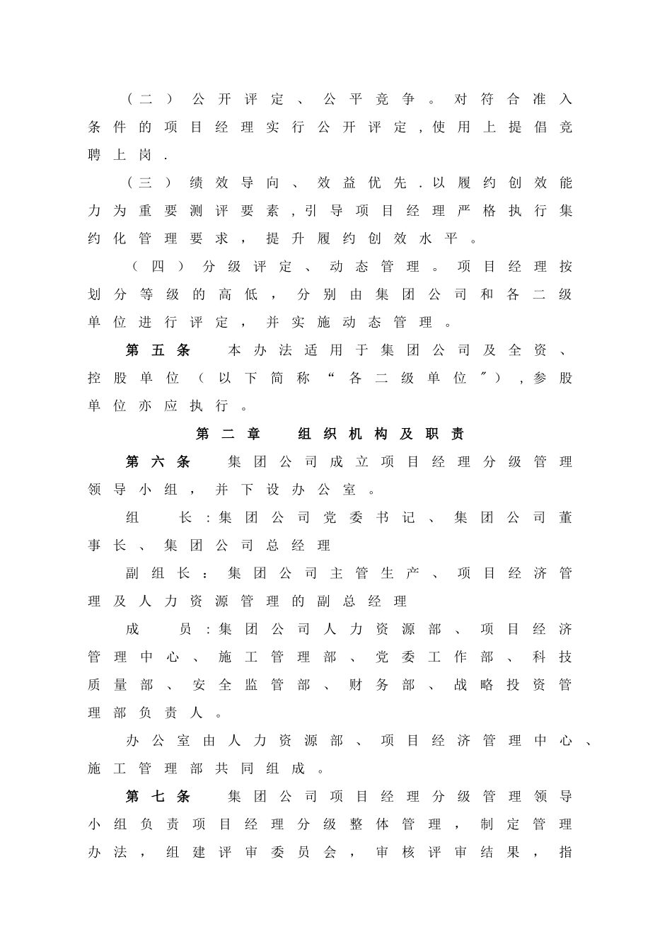 建工集团施工总承包项目项目经理分级管理办法_第2页