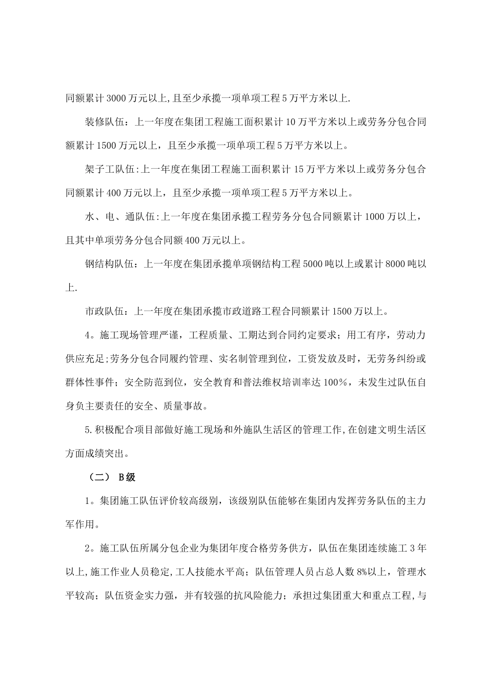 建工集团施工队伍分级评价管理办法_第2页