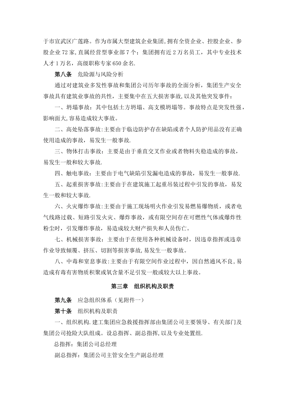建工集团生产安全事故应急救援综合预案_第3页