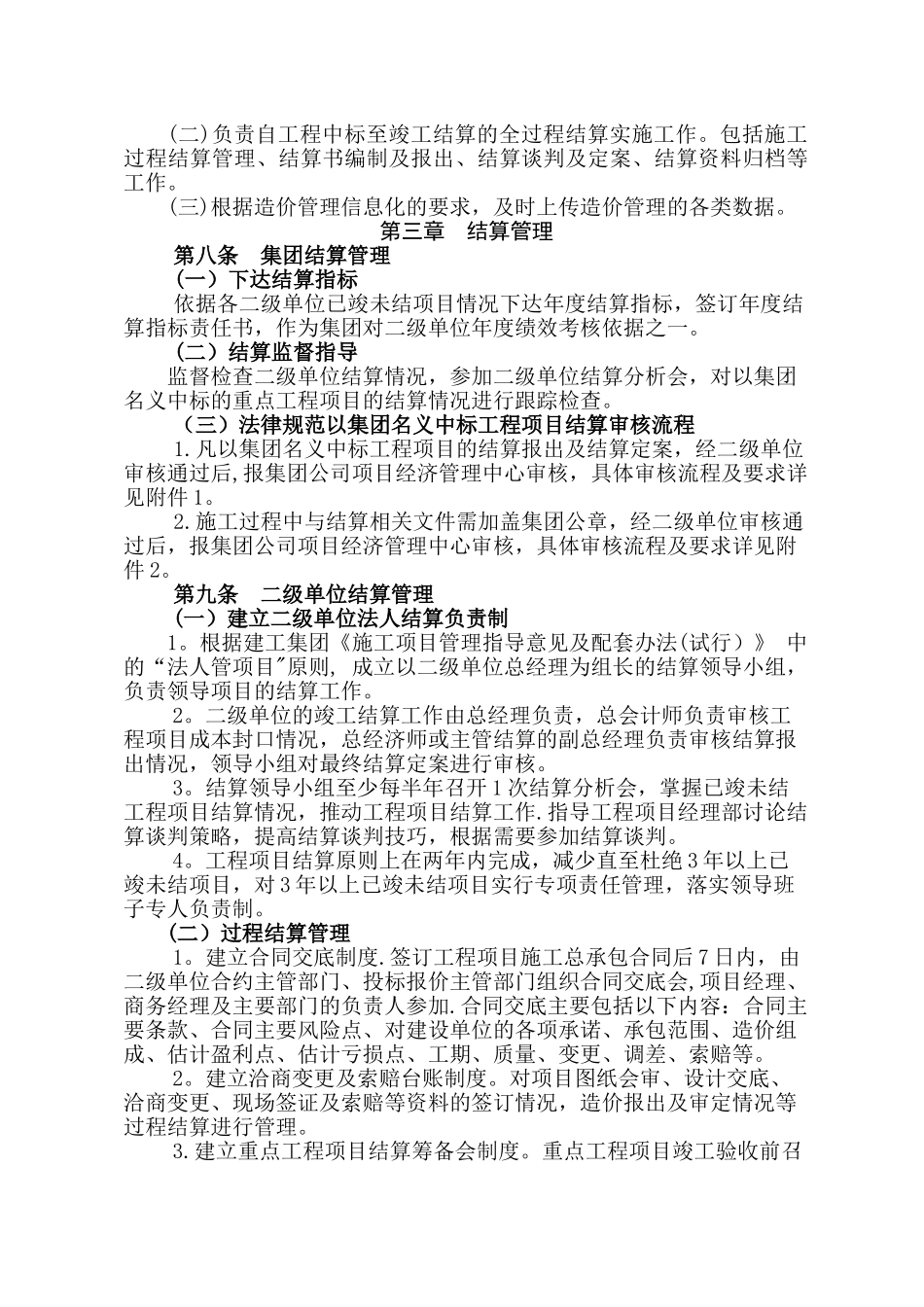 建工集团施工总承包项目结算管理办法_第2页
