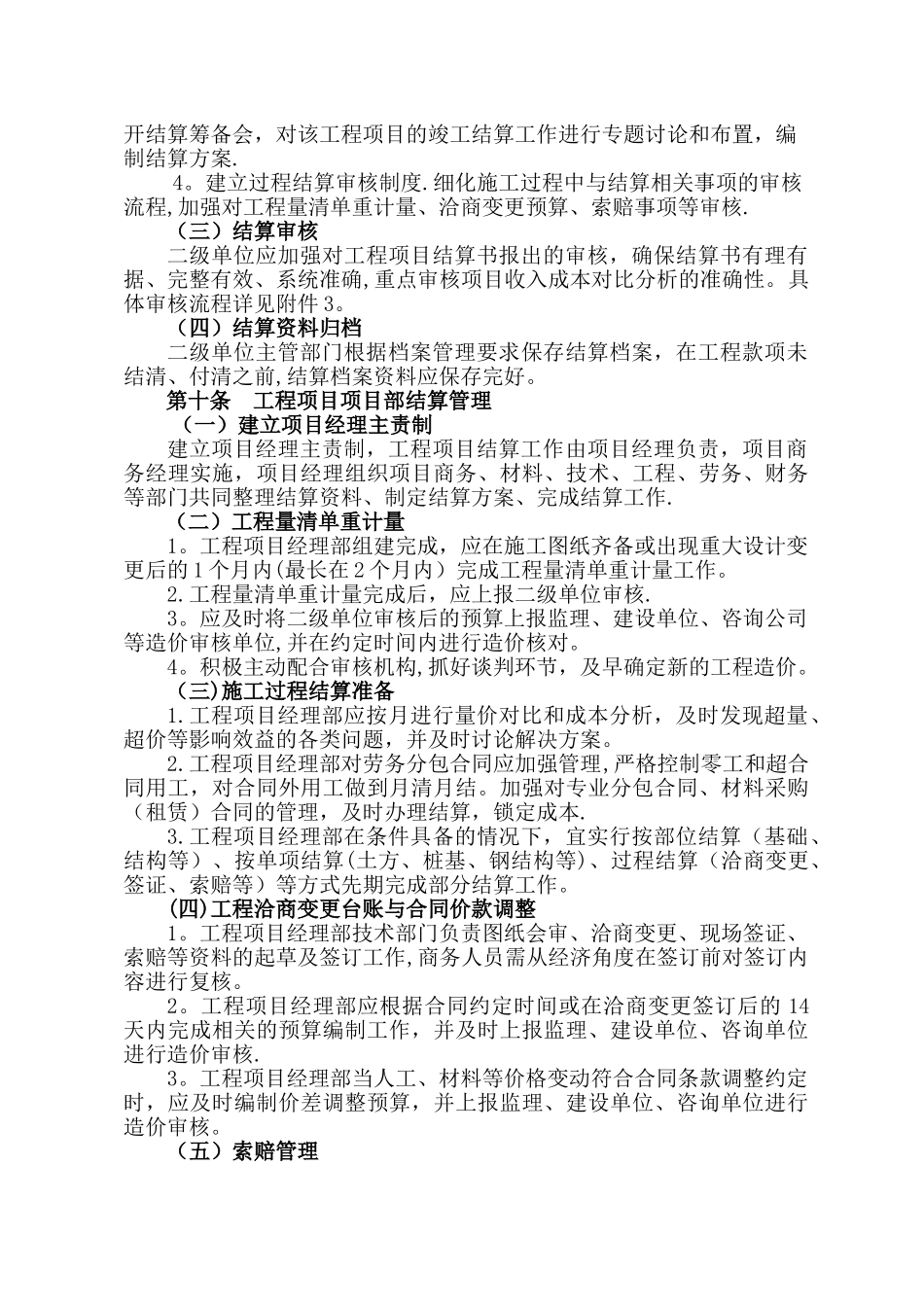 建工集团施工总承包项目结算管理办法_第3页