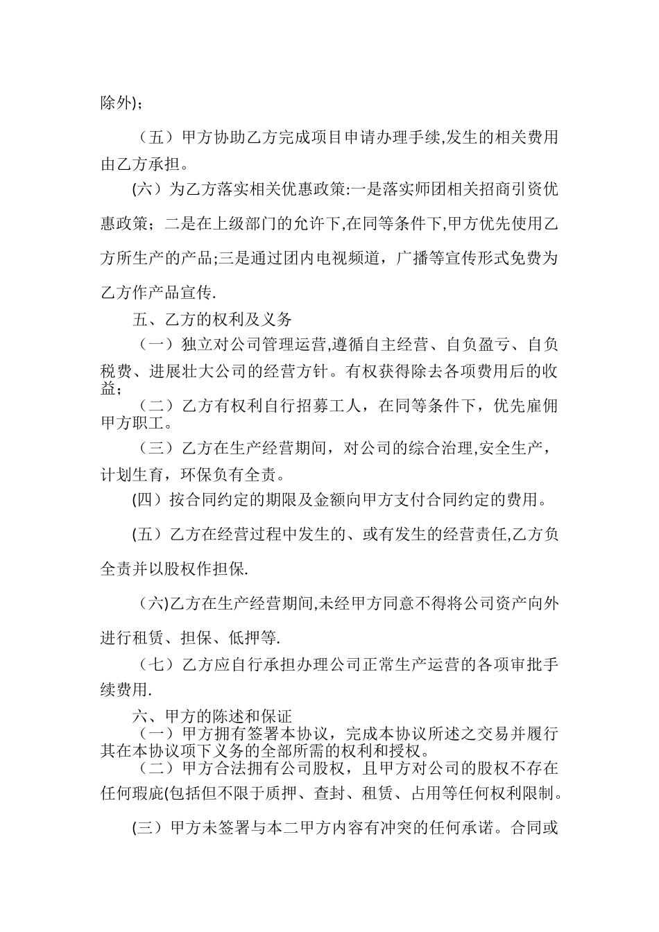 建有机肥厂合作合同_第2页