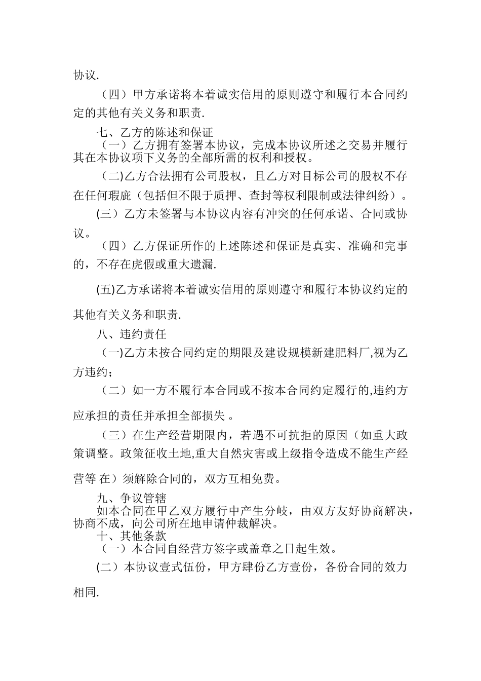 建有机肥厂合作合同_第3页