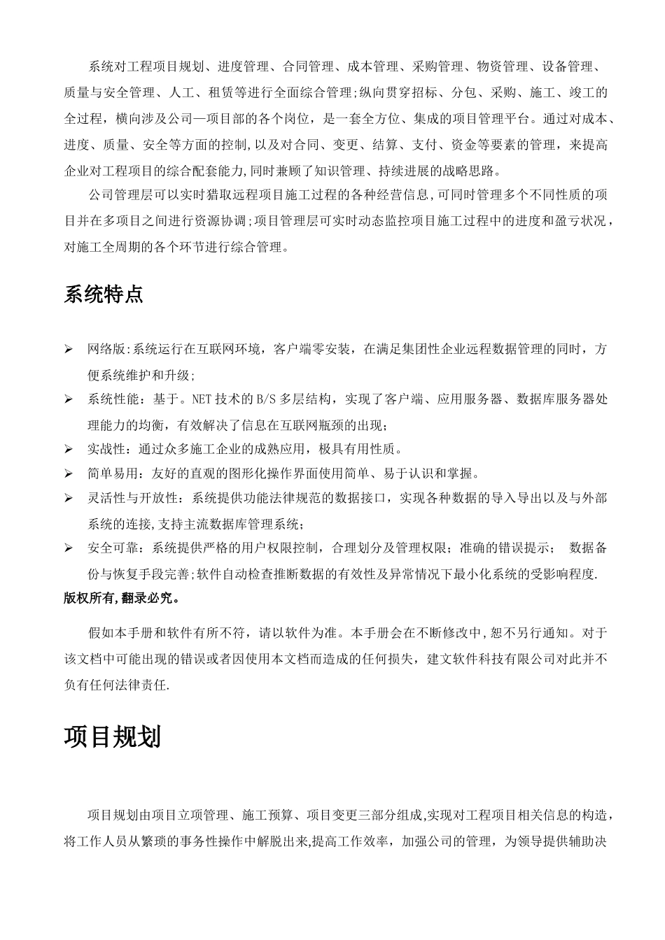 建文工程项目管理软件白皮书_第2页