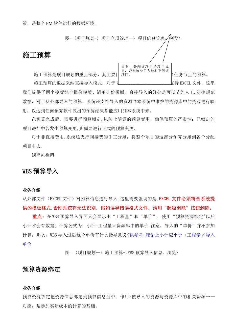 建文工程项目管理软件白皮书_第3页