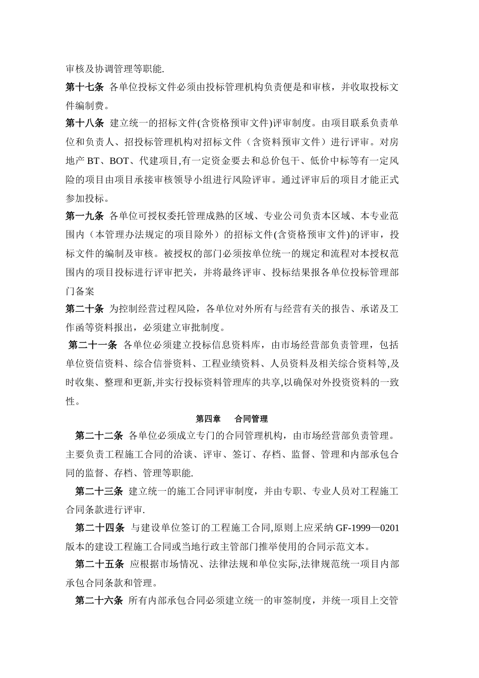 建工集团经营管理办法_第3页