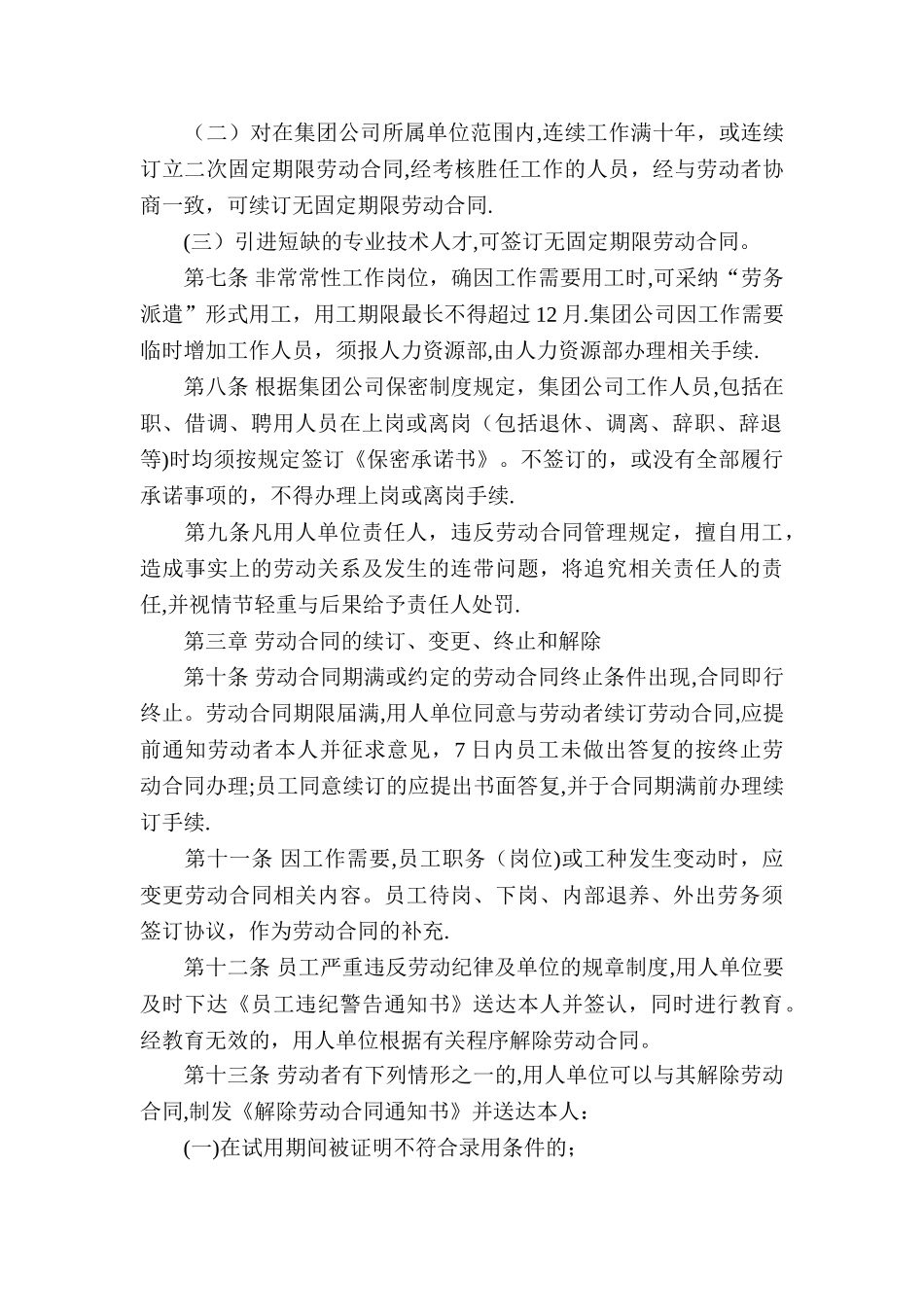 建工集团管理制度汇编_第2页
