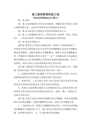 建工集团管理制度汇编