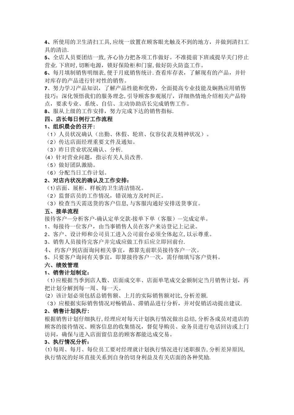 建材专卖店管理制度_第2页