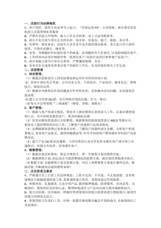 建材专卖店管理制度