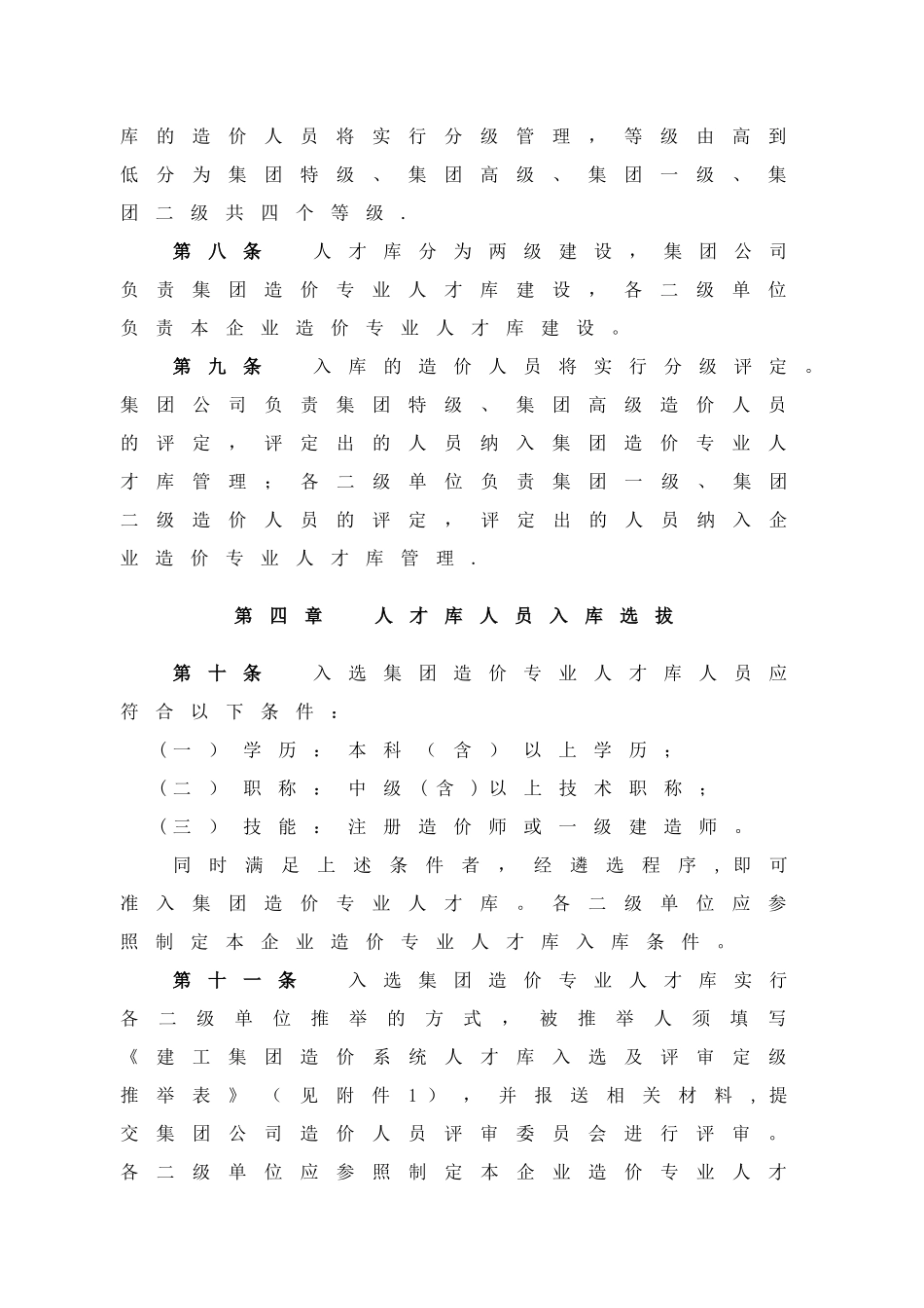 建工集团造价人员人才库建设及分级管理办法_第3页