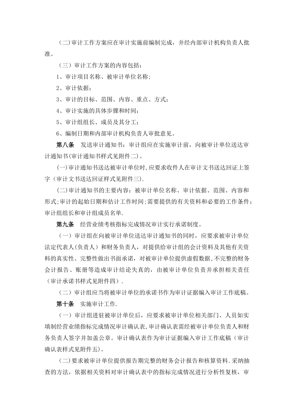 建工集团经营者经营业绩考核指标完成情况审计办法_第2页