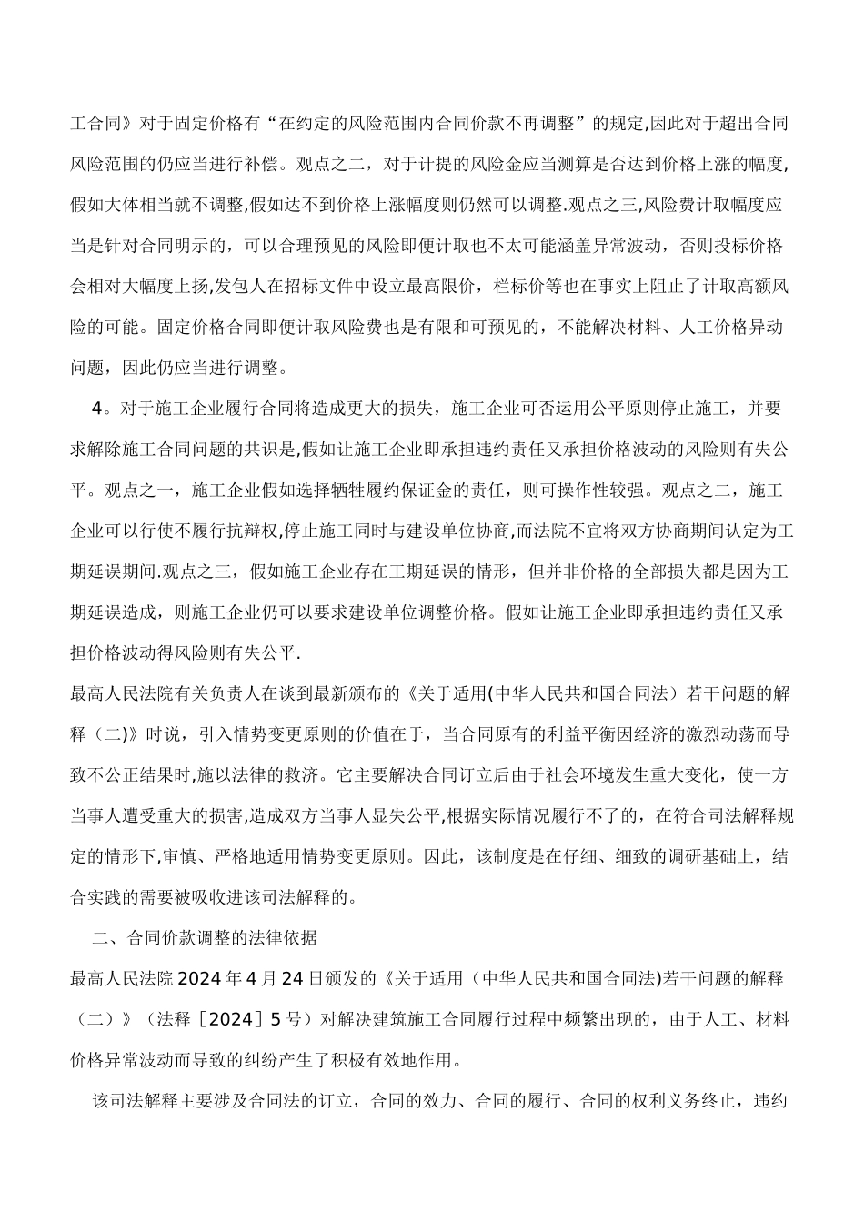 建材价格波动引发合同调整的法律依据_第3页