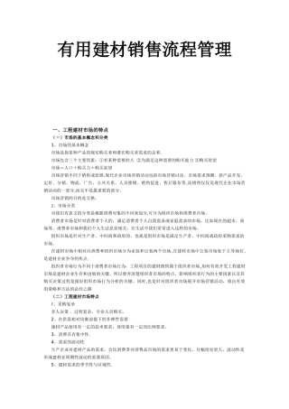建材业务流程管理