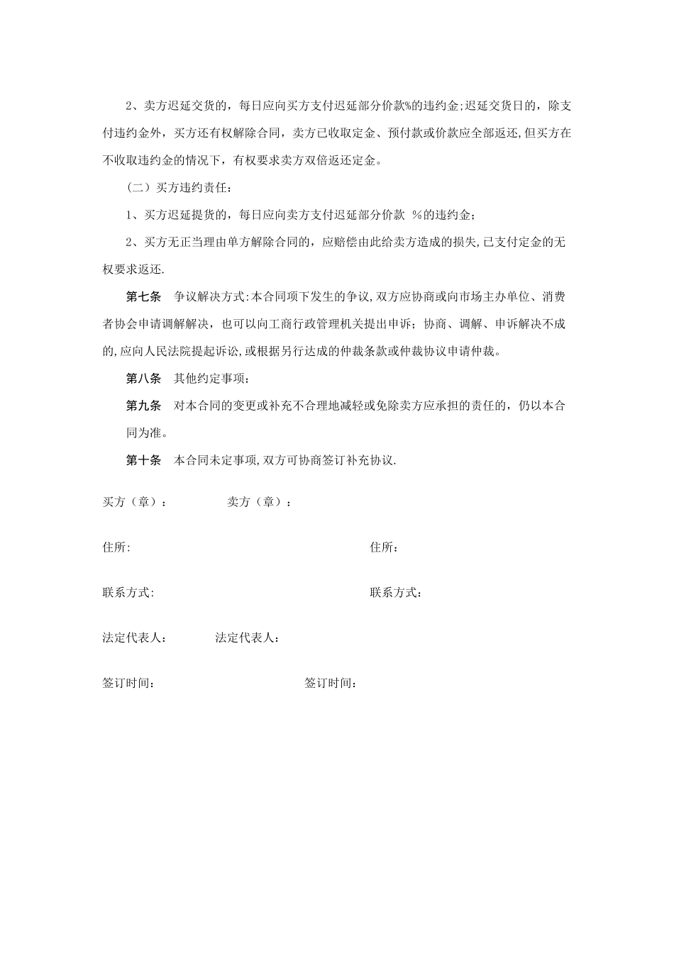 建材买卖合同范本_第2页