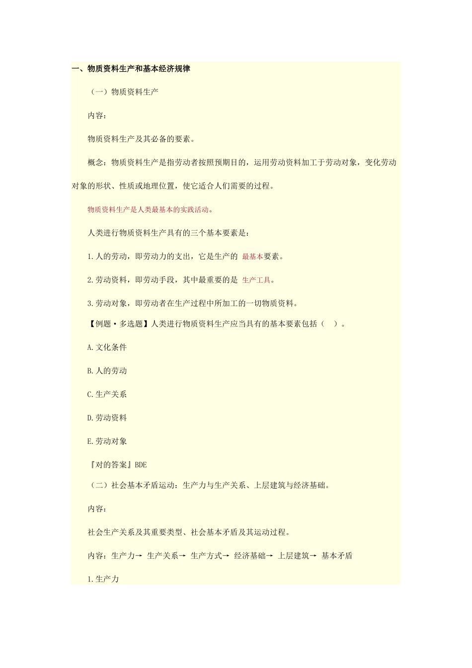 2025年荆门会计继续教育_第1页
