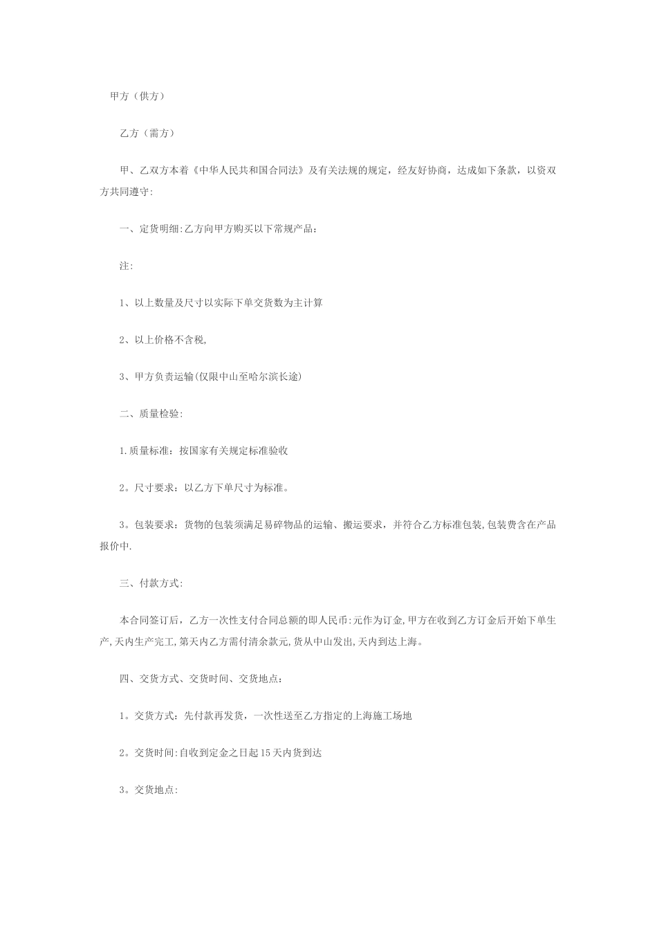 建材供货合同范本_第1页