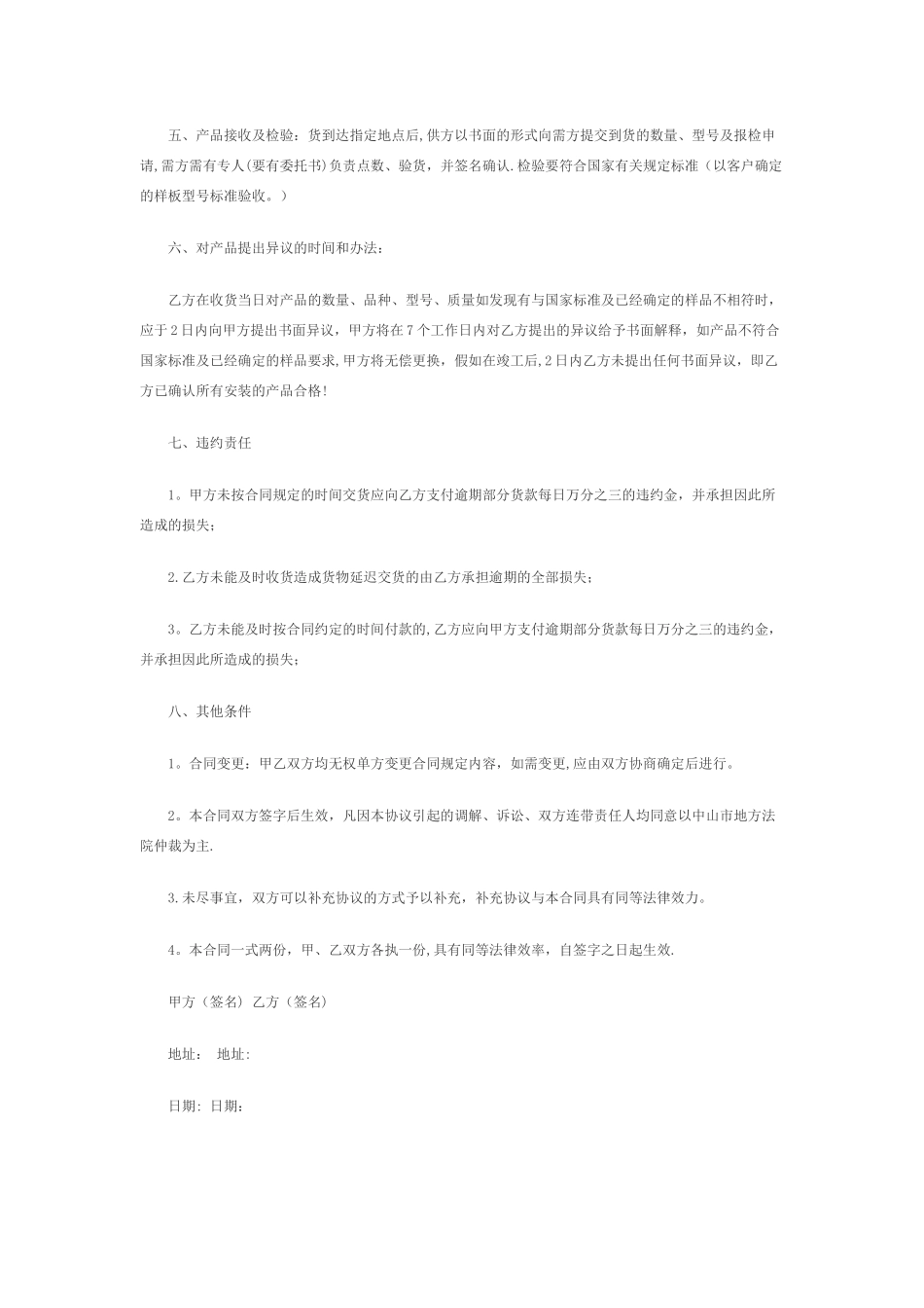 建材供货合同范本_第2页