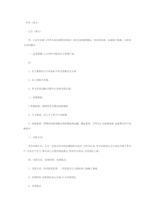 建材供货合同范本