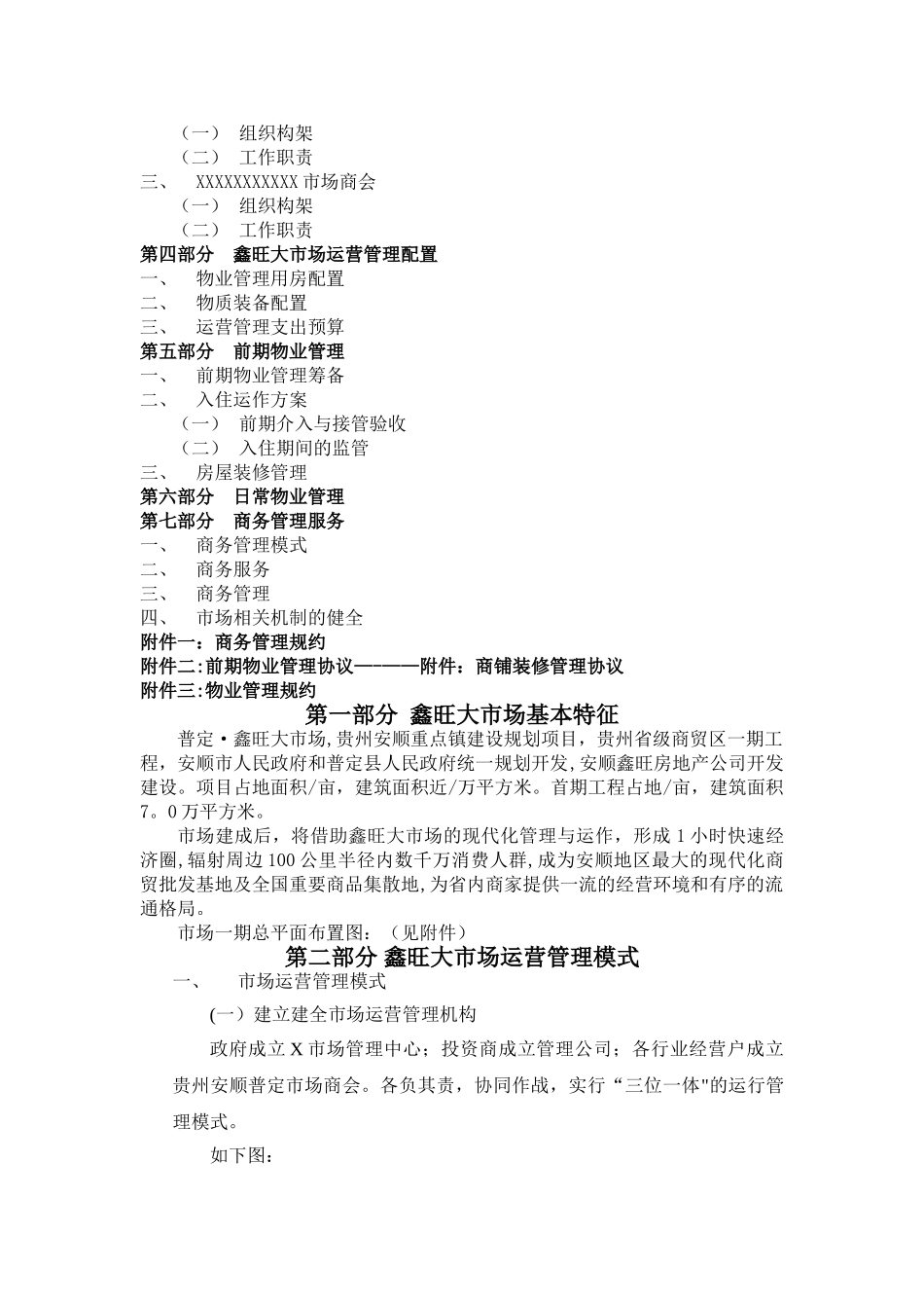 建材专业市场管理运营方案_第2页