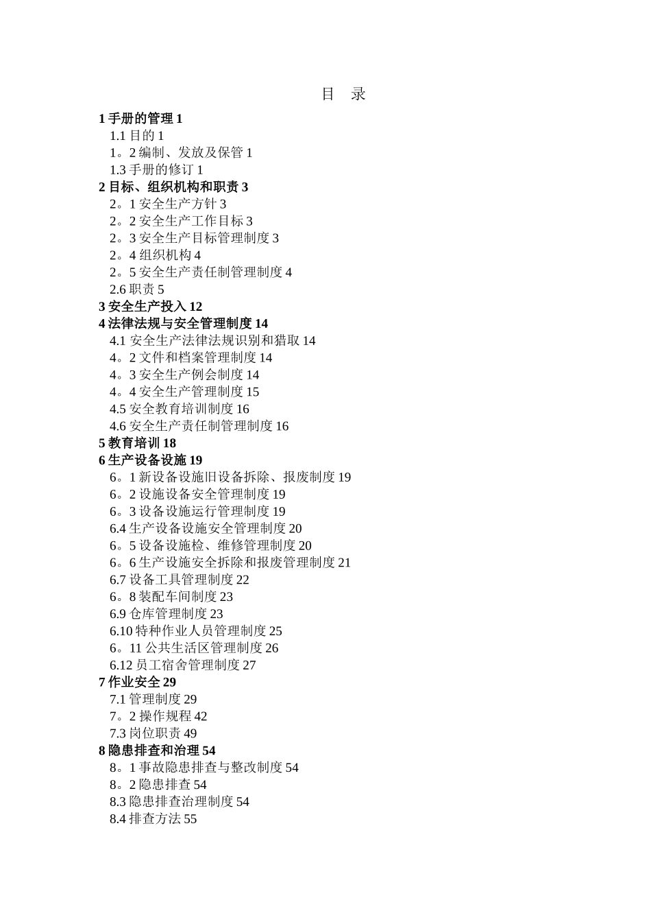 建材公司管理手册_第3页