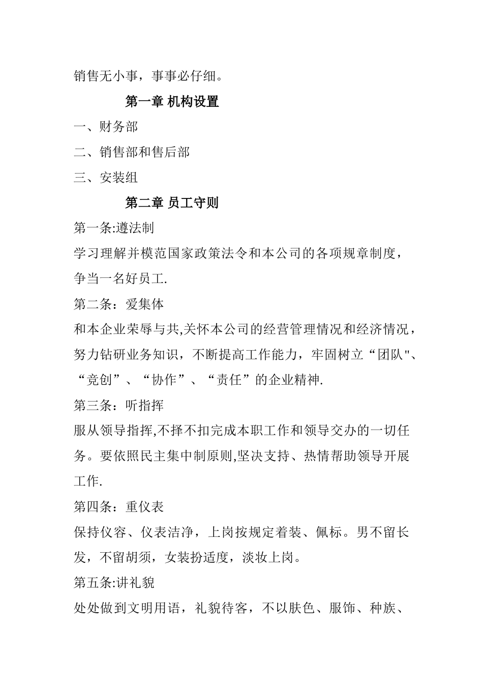 建材商场员工规章制度_第2页