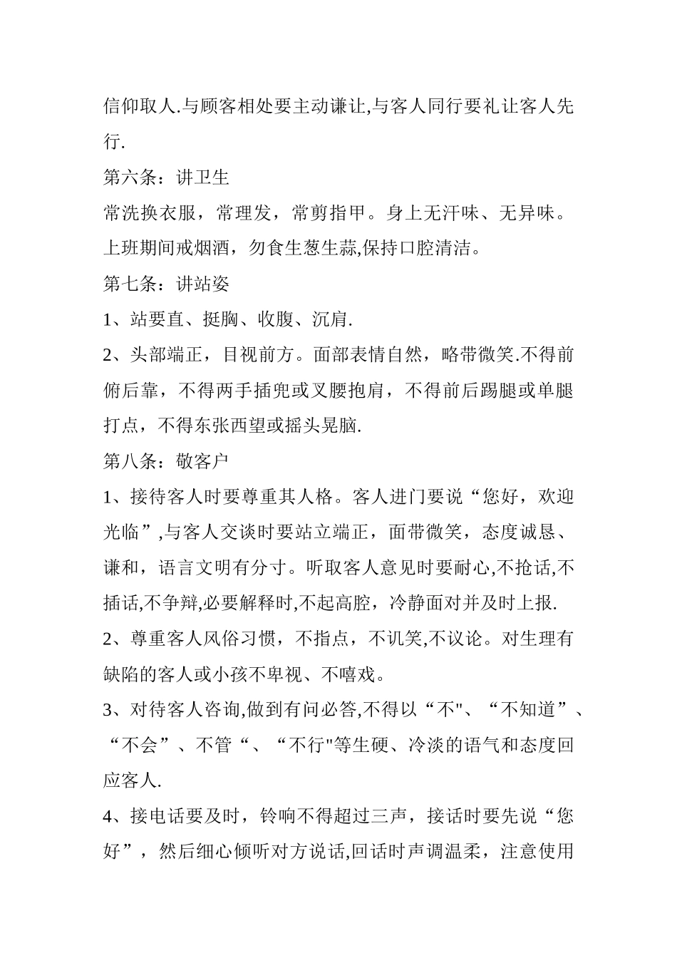 建材商场员工规章制度_第3页