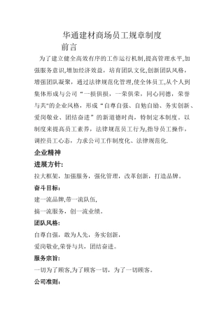 建材商场员工规章制度