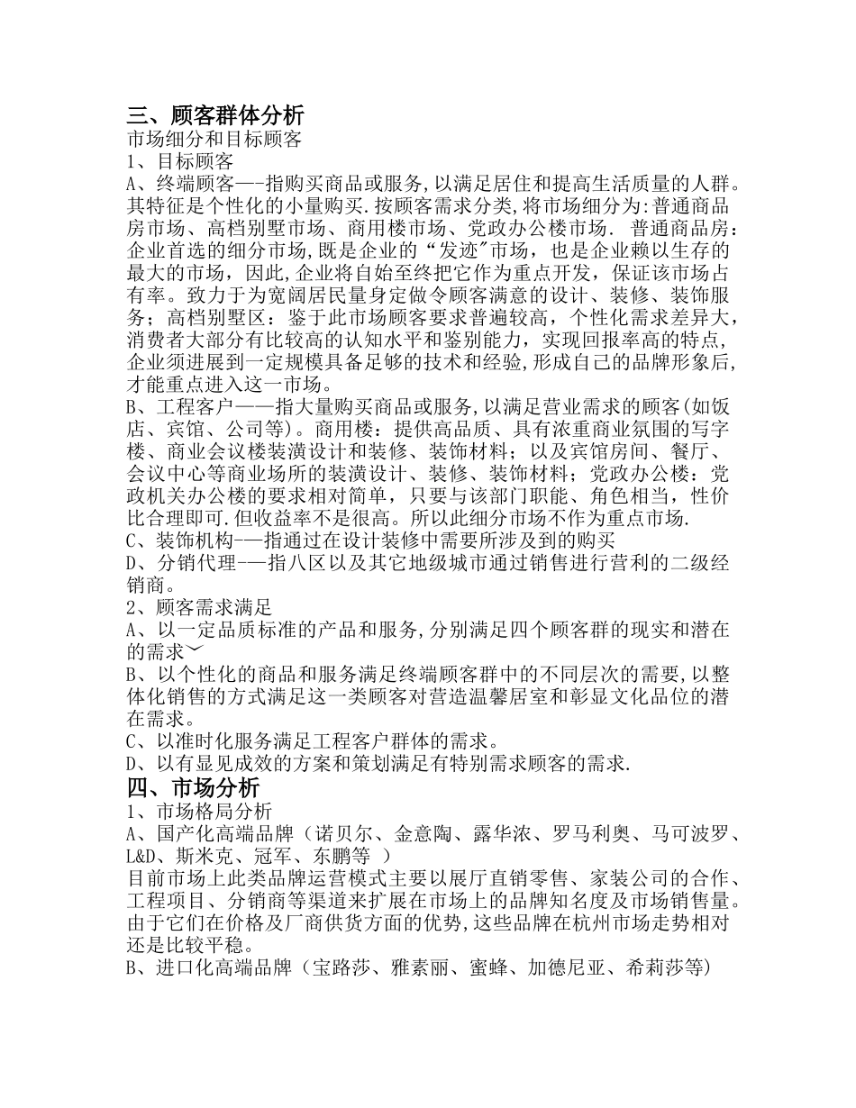 建材公司创业计划书_第2页