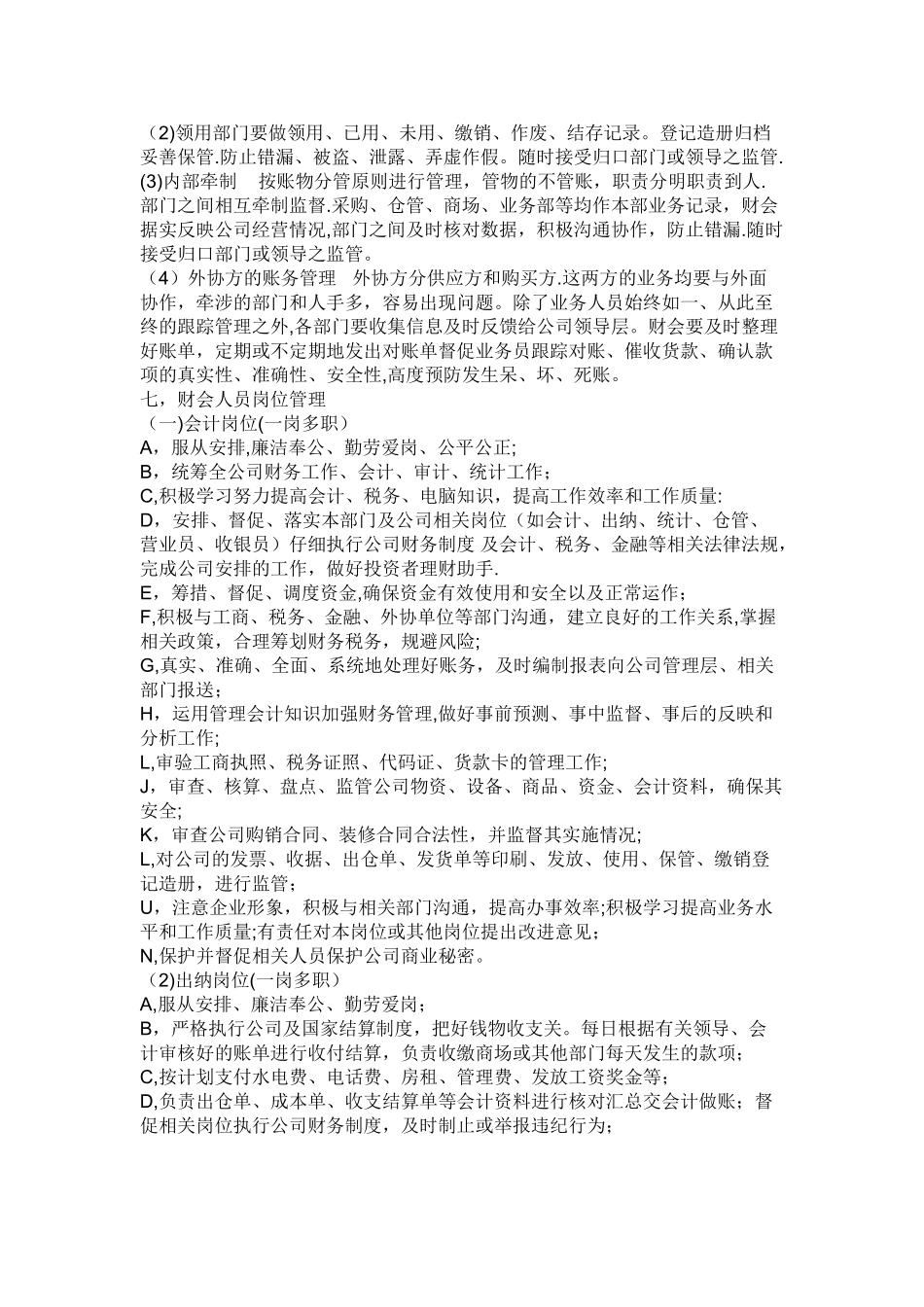 建材公司财务管理规定_第2页