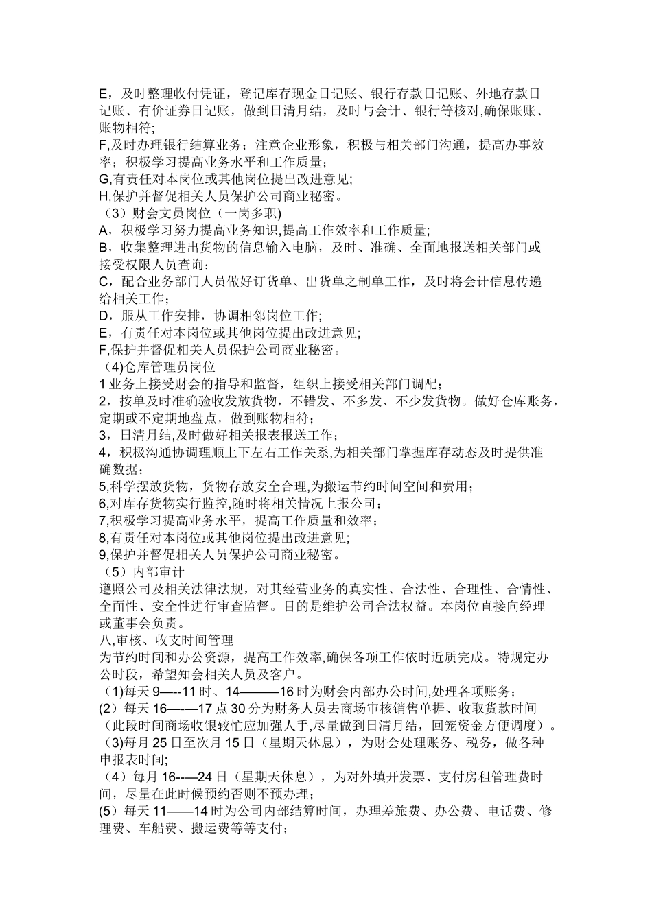 建材公司财务管理规定_第3页