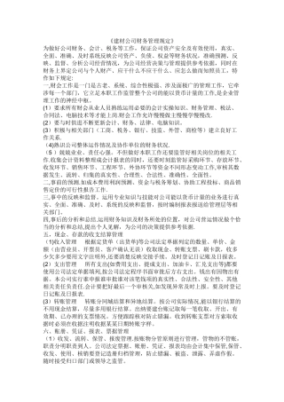 建材公司财务管理规定