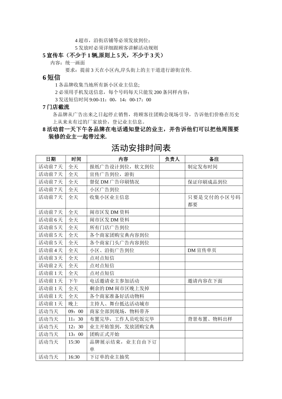 建材团购活动方案及流程_第2页