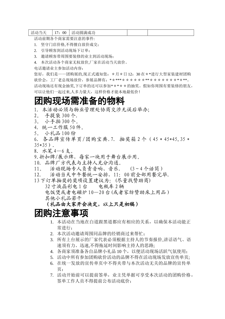 建材团购活动方案及流程_第3页