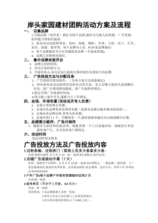 建材团购活动方案及流程