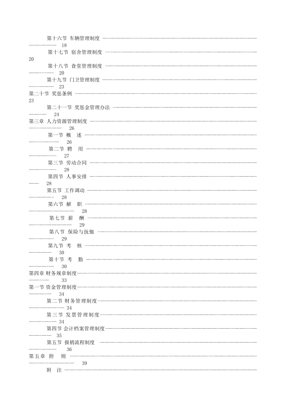 建材公司规章制度2_第2页