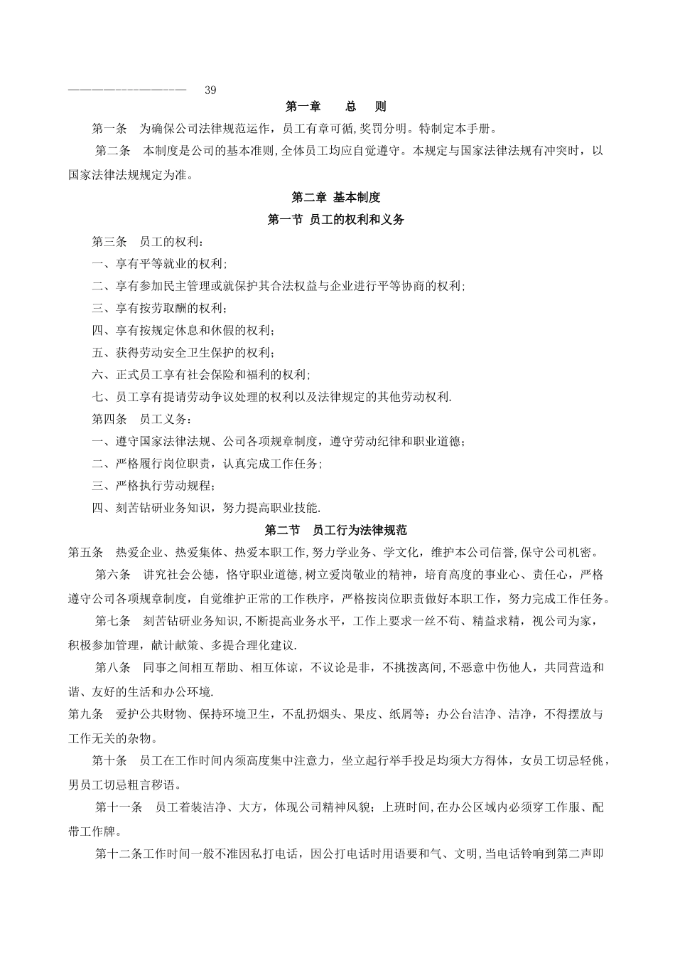 建材公司规章制度2_第3页