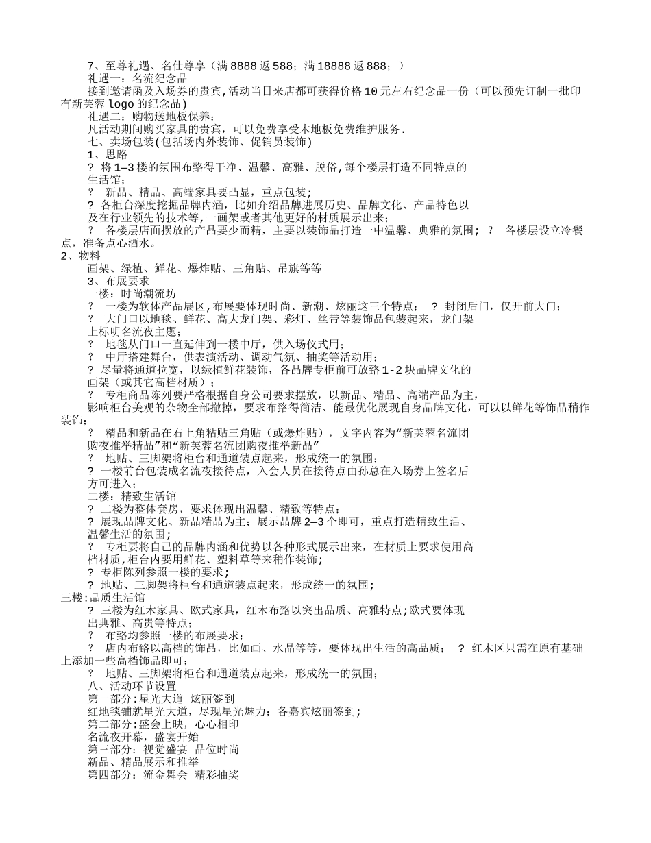 建材夜宴活动方案_第2页