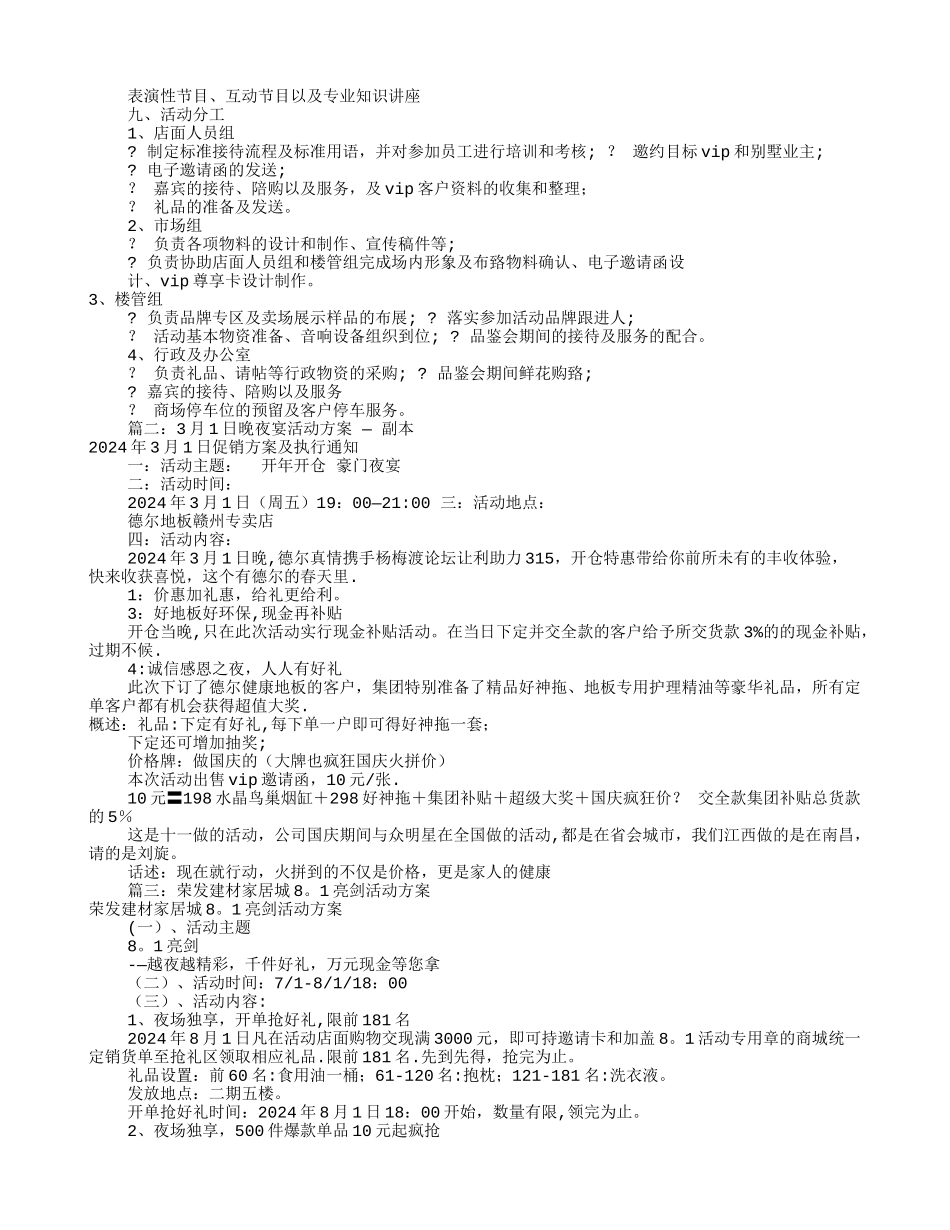 建材夜宴活动方案_第3页
