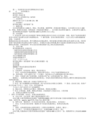 建材夜宴活动方案