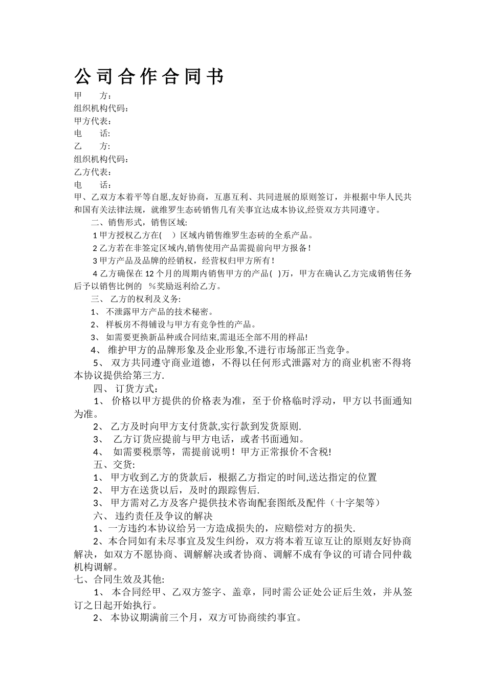 建材合作协议_第1页