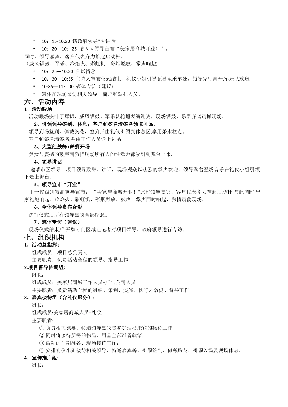 建材城开业策划方案_第2页