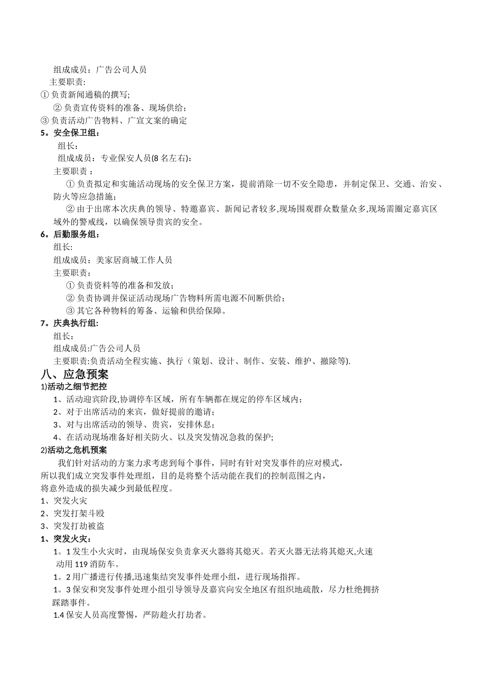 建材城开业策划方案_第3页
