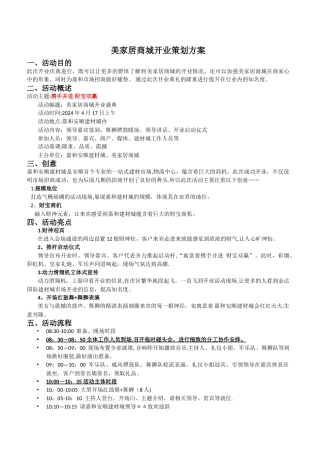 建材城开业策划方案