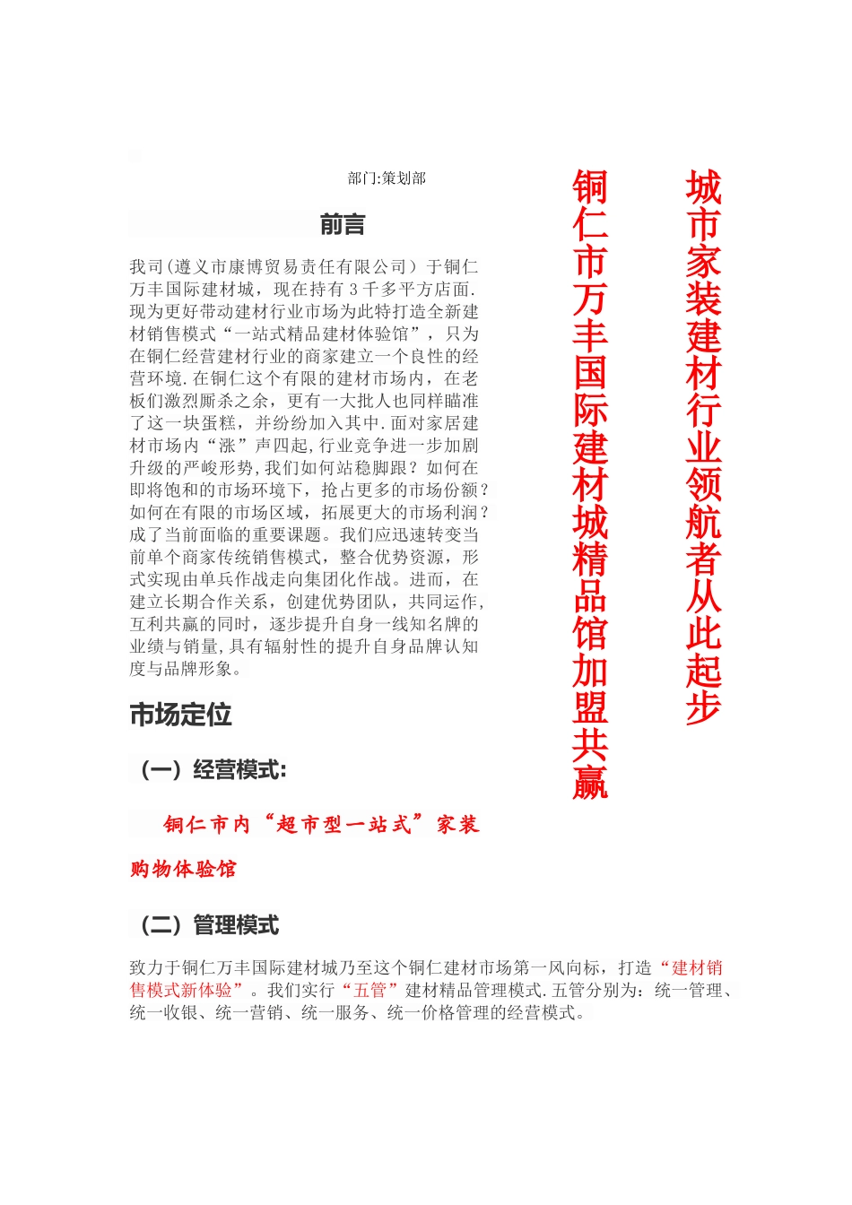 建材市场招商方案_第1页