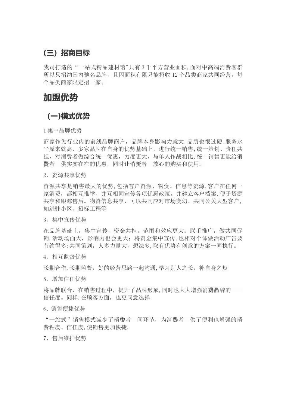 建材市场招商方案_第2页